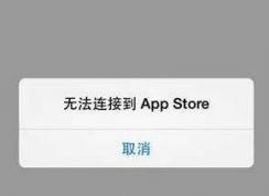 無法連接到app store怎么辦?win10系統(tǒng)itunes無法連接app store解決方法