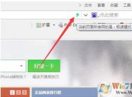 為什么360瀏覽器打不開(kāi)網(wǎng)頁(yè)？修復(fù)360瀏覽器出錯(cuò)打不開(kāi)網(wǎng)頁(yè)的方法
