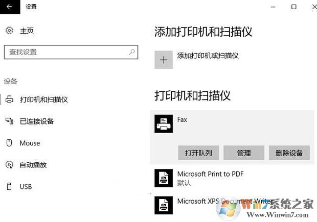 無法設置默認打印機怎么辦?win10系統(tǒng)自動修改默認打印機怎么回事?