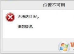 Win10系統(tǒng)使用Bitlocker解密后無法訪問磁盤提示參數(shù)錯(cuò)誤怎么辦?