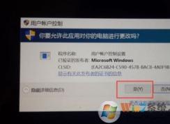 win10系統(tǒng)打開軟件再彈出用戶賬戶點(diǎn)擊是之后軟件沒有運(yùn)行怎么辦？