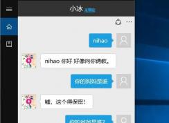 微軟小冰怎么用？Win10怎么打開微軟小冰進(jìn)行聊天？