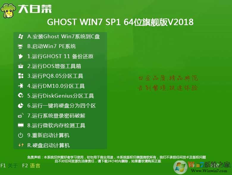 大白菜Win7旗艦版64位系統(tǒng)下載(最新優(yōu)化版)V2018.05