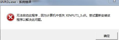 xinput1_3.dll丟失怎么辦？xinput1_3.dll文件下載