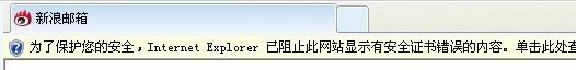 win7系統(tǒng)已阻止此網站顯示有安全證書錯誤的內容怎么辦?