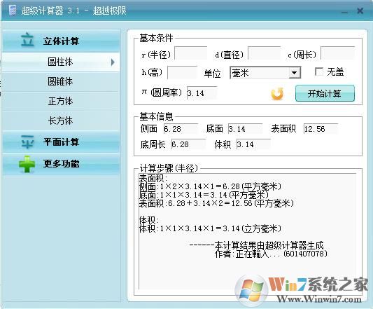 圖形計算器|平面立體圖形科學(xué)計算器 V3.1綠色版