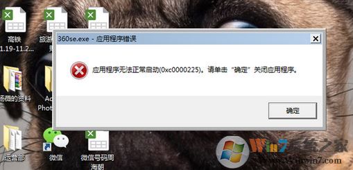 360應用程序錯誤如何解決?win7系統(tǒng)360產品程序出錯的解決方法