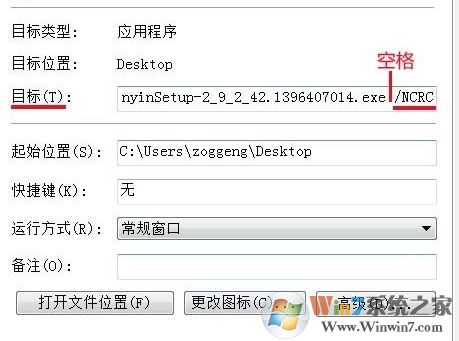 nsis error怎么解決？win7無法安裝微信nsis error的解決方法