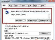 注冊(cè)表修改主頁|win7強(qiáng)制鎖定瀏覽器主頁的方法