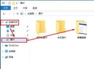 win10系統(tǒng)使用prtscr截圖之后找不到圖片怎么辦？