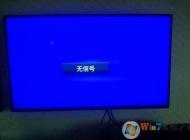 顯示屏無信號怎么辦？電腦顯示器無信號黑屏解決方法大全