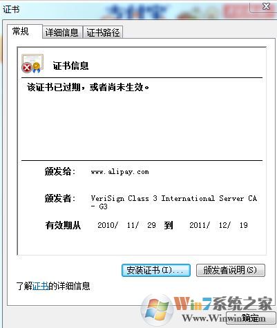 淘寶證書錯(cuò)誤怎么辦?win7打開淘寶提示證書出錯(cuò)的處理方法