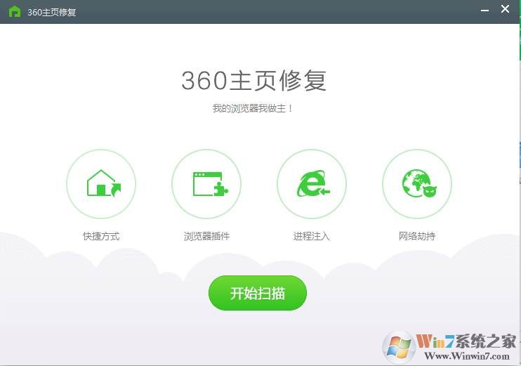 360主頁修復(fù)工具|360 IE修復(fù)首頁(篡改,劫持) v3.0獨(dú)立版