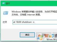 定時(shí)關(guān)機(jī)命令 是什么？如何取消定時(shí)關(guān)機(jī)？