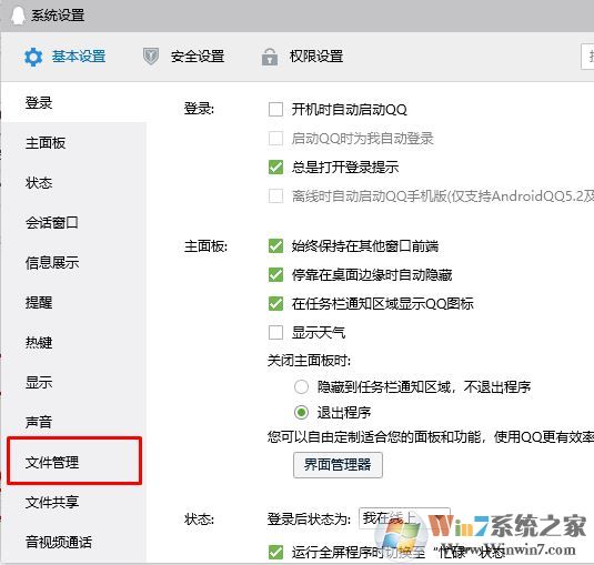 qq聊天記錄在哪個(gè)文件夾?win7系統(tǒng)QQ聊天記錄遷移方法