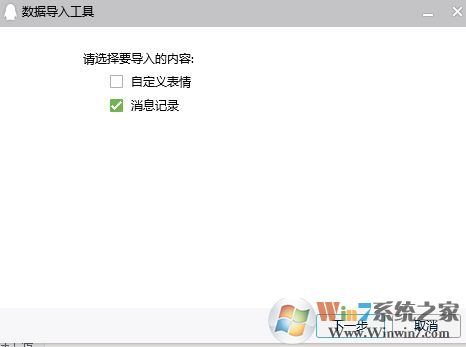 qq聊天記錄在哪個(gè)文件夾?win7系統(tǒng)QQ聊天記錄遷移方法