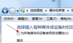 如何關(guān)閉自動播放？win7關(guān)閉自動播放的的設(shè)置方法