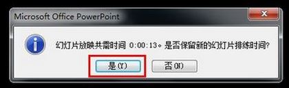 如何讓ppt自動播放？ppt自動播放設(shè)置方法