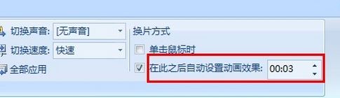 如何讓ppt自動播放？ppt自動播放設(shè)置方法