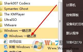 電腦怎么一鍵還原？win7系統(tǒng)電腦一鍵還原怎么操作？