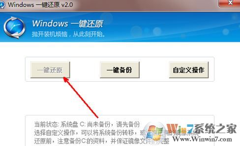 電腦怎么一鍵還原？win7系統(tǒng)電腦一鍵還原怎么操作？