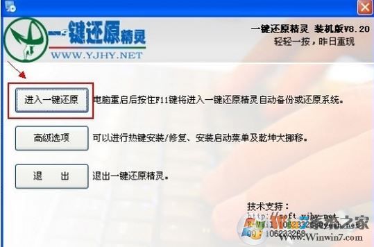 一鍵還原精靈怎么用？一鍵還原精靈使用方法