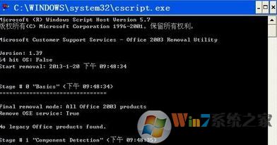 如何徹底卸載Office？win7系統(tǒng)徹底卸載office的操作方法