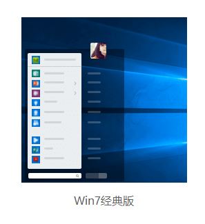 win10開(kāi)始菜單win7風(fēng)格怎么換？win10開(kāi)始菜單換成win7的方法