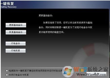 聯(lián)想一鍵恢復怎么用？聯(lián)想一鍵恢復系統(tǒng)使用方法