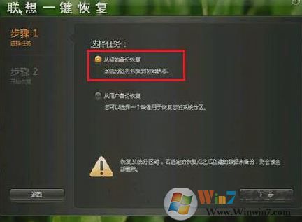 聯(lián)想一鍵恢復怎么用？聯(lián)想一鍵恢復系統(tǒng)使用方法