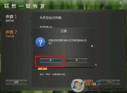 聯(lián)想一鍵恢復怎么用？聯(lián)想一鍵恢復系統(tǒng)使用方法
