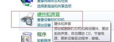 win7系統(tǒng)聲卡設(shè)置怎么打開？win7打開聲卡設(shè)置的方法