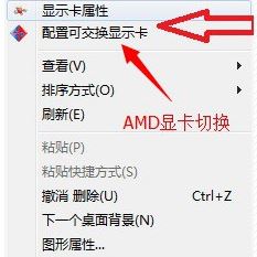 雙顯卡怎么切換？win7系統(tǒng)雙顯卡切換方法