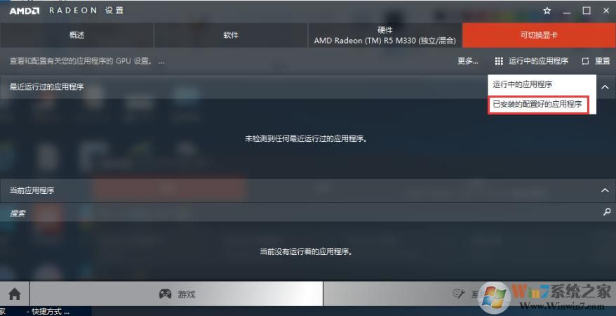 雙顯卡怎么切換？win7系統(tǒng)雙顯卡切換方法