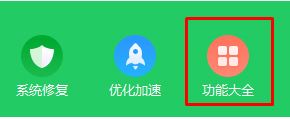 360網(wǎng)絡(luò)修復(fù)在哪？360網(wǎng)絡(luò)修復(fù)怎么用？