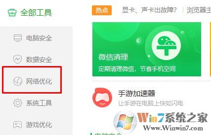 360網(wǎng)絡(luò)修復(fù)在哪？360網(wǎng)絡(luò)修復(fù)怎么用？