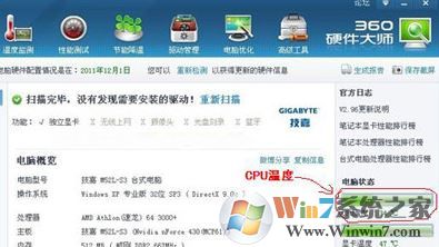 cpu溫度多少正常？win7電腦cpu正常溫度是多少？