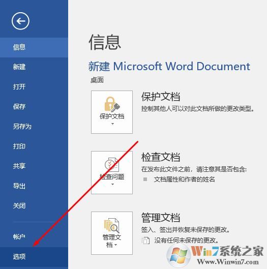 word如何刪除最近使用文檔？word 2016不顯示最近使用文檔的解決方法