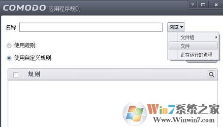 COMODO防火墻怎么用？通過COMODO禁止程序聯(lián)網(wǎng)的設(shè)置方法