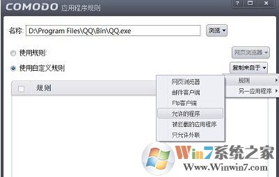 COMODO防火墻怎么用？通過COMODO禁止程序聯(lián)網(wǎng)的設(shè)置方法