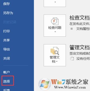 word無(wú)法保存怎么辦？小編教你解決word無(wú)法保存的方法