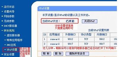 upnp是什么？路由器中的upnp是什么意思？