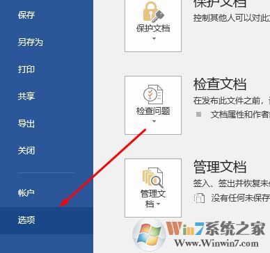 word改寫(xiě)切換怎么操作？word改寫(xiě)關(guān)閉方法