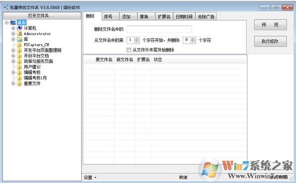 批量改文件名工具(添加、刪除、替換文件名字符) V4.0綠色版