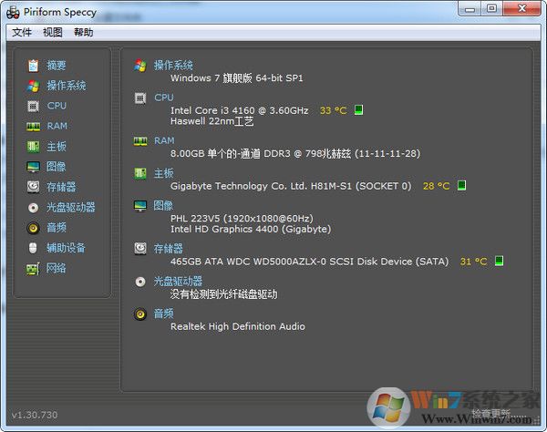 Speccy(硬件檢測(cè)工具)v1.30.730中文綠色版