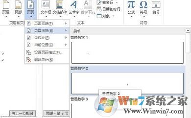 頁(yè)碼從第三頁(yè)開(kāi)始怎么設(shè)置？word自定義打印頁(yè)碼的設(shè)置方法