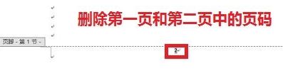 頁(yè)碼從第三頁(yè)開(kāi)始怎么設(shè)置？word自定義打印頁(yè)碼的設(shè)置方法