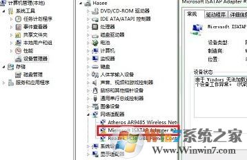 win7 microsoft isatap adapter顯示感嘆號怎么辦？