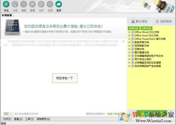 固態(tài)硬盤(pán)潛能釋放器(SSDrunner)