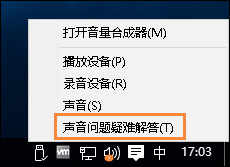 Win10喇叭沒聲音怎么辦？電腦音響沒聲音如何一鍵解決？